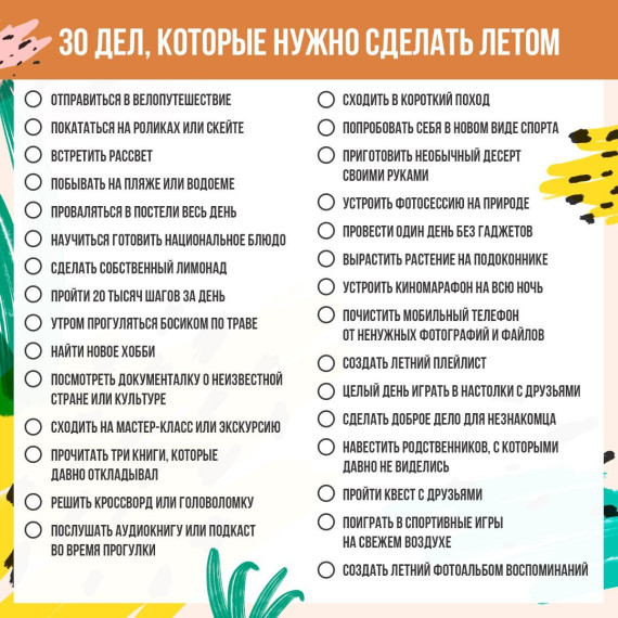 Ставропольские школьники составляют идеальный планнер на лето.