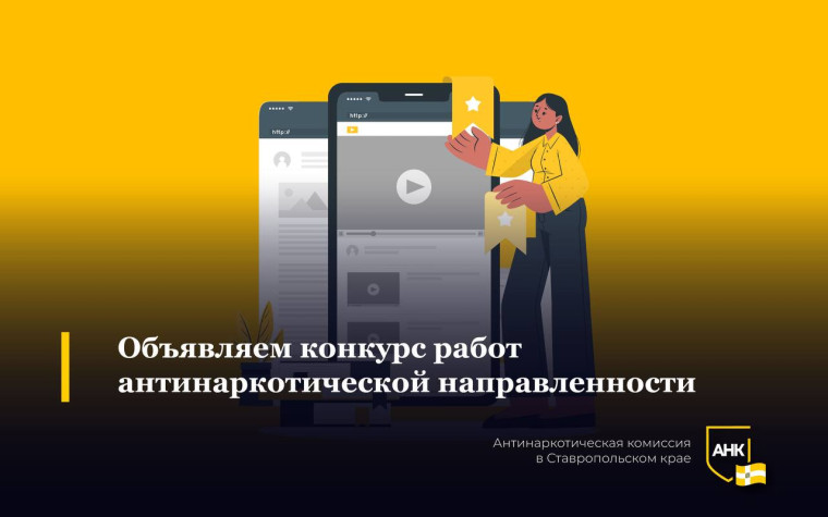 Конкурс видеороликов и комиксов антинаркотической направленности, пропагандирующих здоровый образ жизни..
