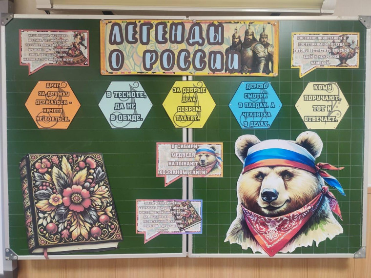 Разговор о важном, Легенды о России.
