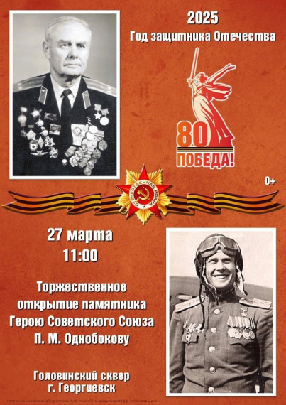 открытие памятника Петру Максимовичу Однобокову.